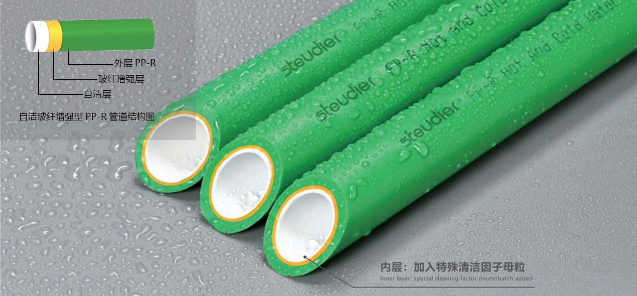 斯图德勒自洁玻纤PPR.jpg