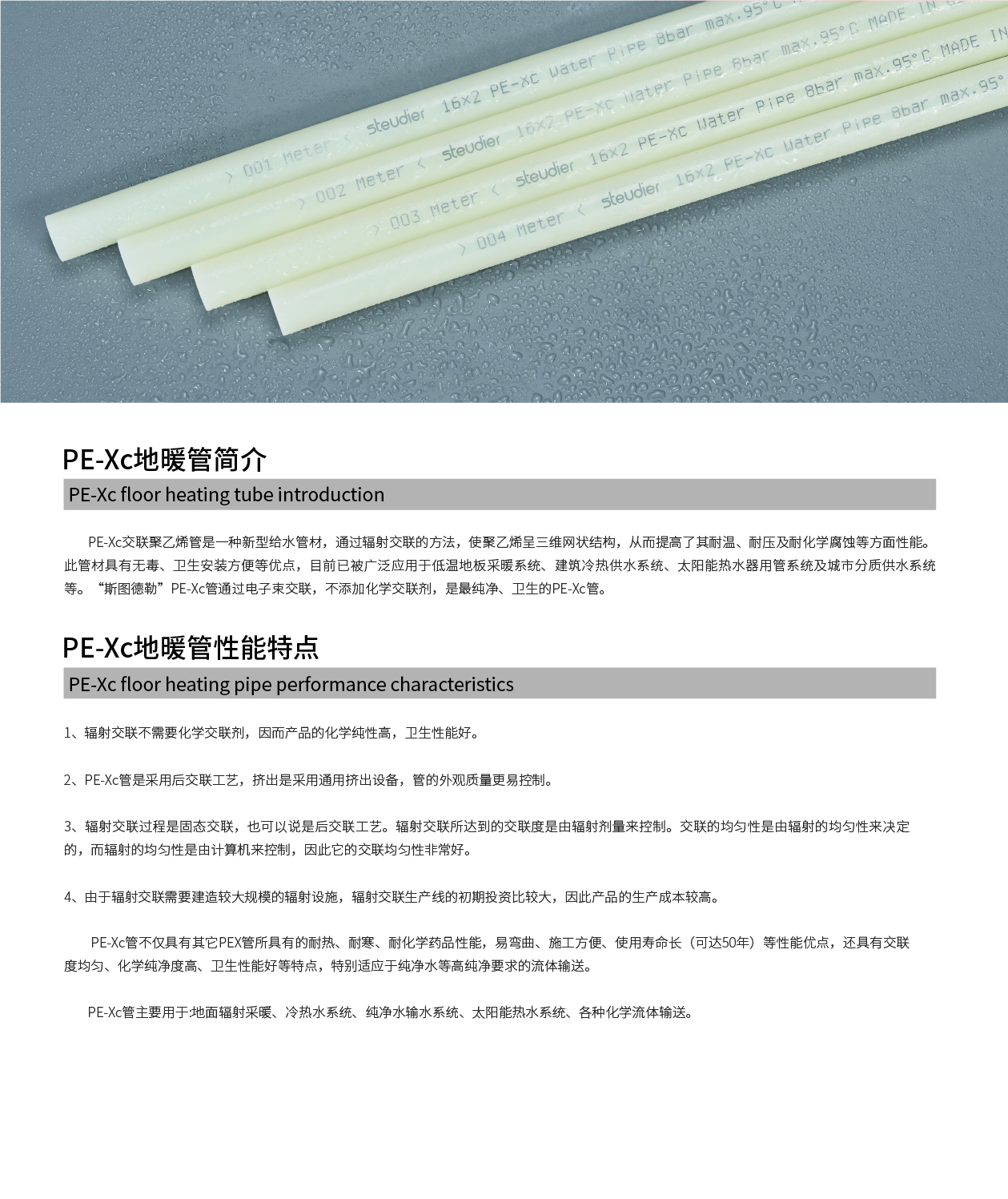 PE-XC地暖管(图1)